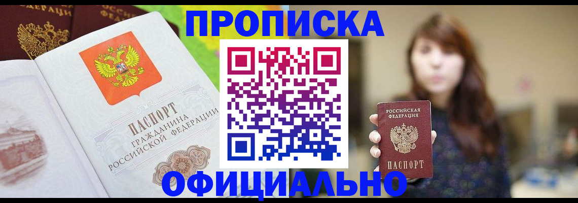 временная регистрация собственник в Клинцах