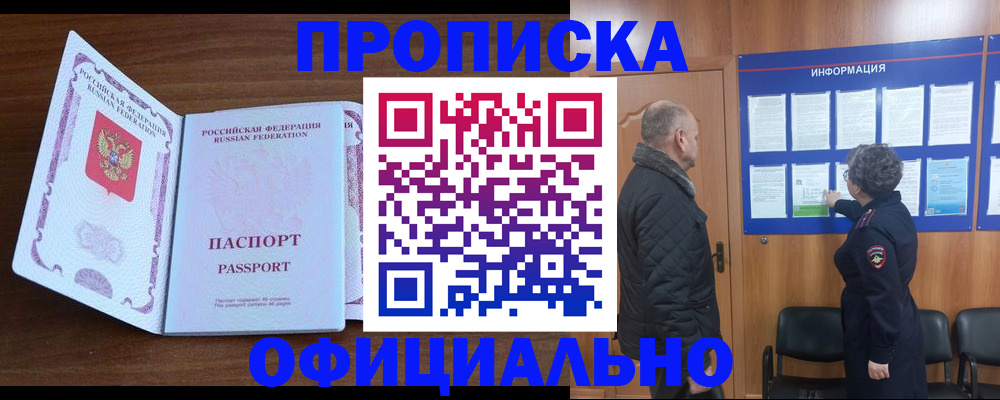 прописка поиск в Клинцах