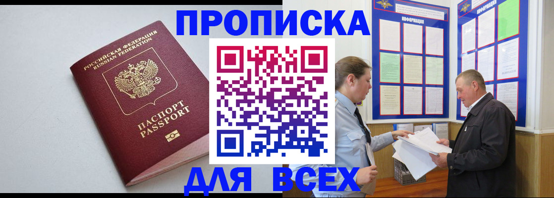 прописка паспорт в Клинцах